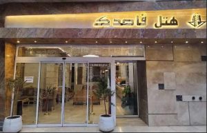 ghasedak-hotel-mashhad-1